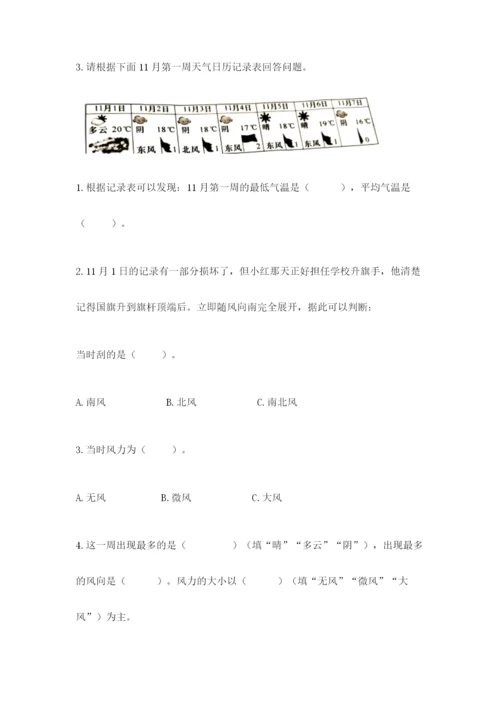 教科版三年级上册科学期末测试卷（培优）.docx