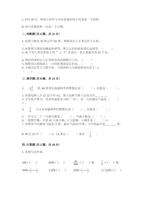 郊区六年级下册数学期末测试卷标准卷.docx