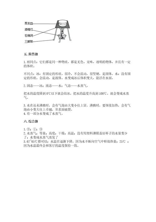 教科版科学三年级上册第一单元水测试卷满分必刷