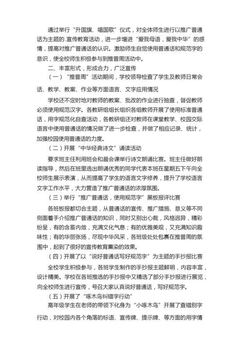 关于学校第24届推普周活动总结范文（精选6篇）.docx