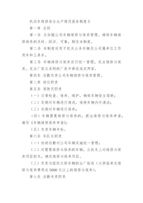 机动车维修安全生产情况报告制度.docx