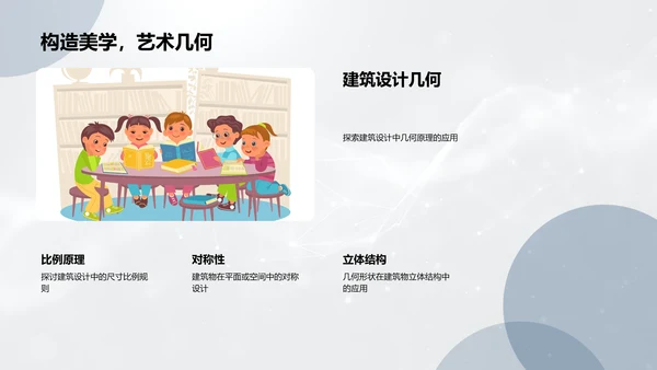 探索几何图形