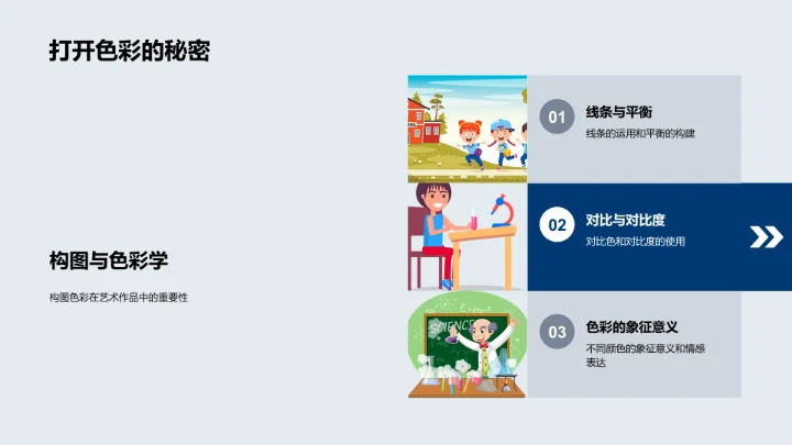 艺术历史教学PPT模板