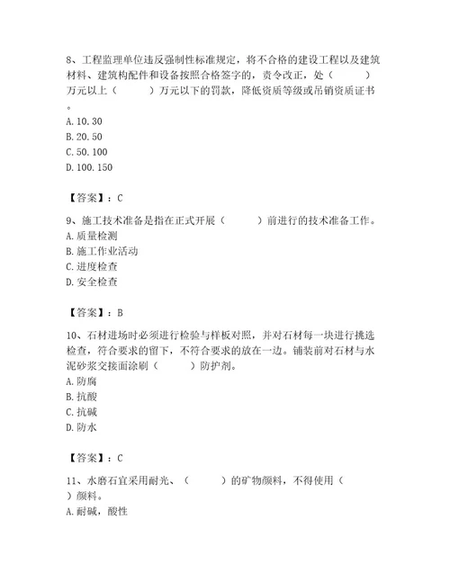 质量员之装饰质量专业管理实务测试题精品（实用）