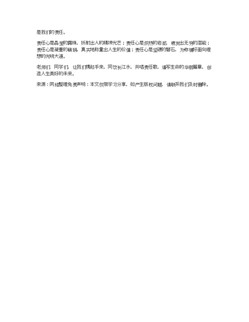 十七岁那年我懂得了什么叫责任的演讲稿范文