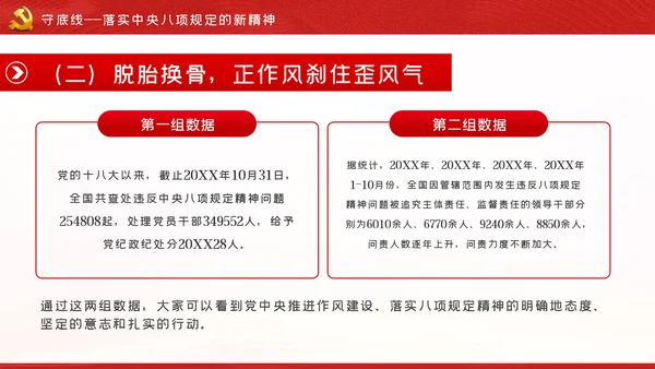 知敬畏存戒惧守底线清正廉洁作表率党员干部