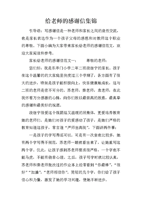 给老师的感谢信集锦