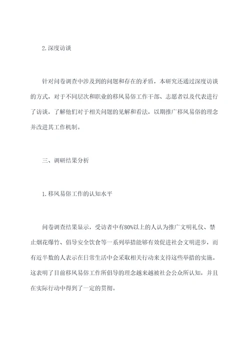 移风易俗工作调研报告