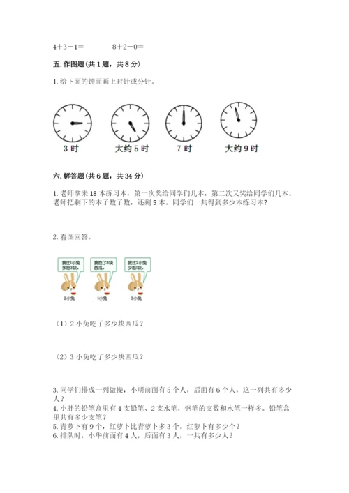 小学数学一年级上册期末测试卷含答案（b卷）.docx