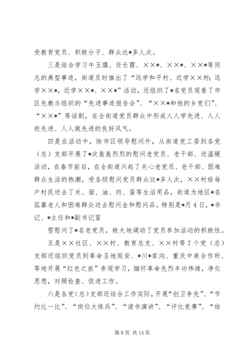 满意度测评时街道(乡镇)党工委(常委)汇报材料 (2).docx