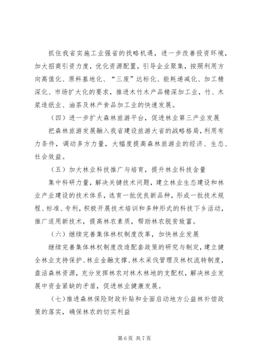 贵州榕江林业碳汇助力扶贫工作方案 (2).docx