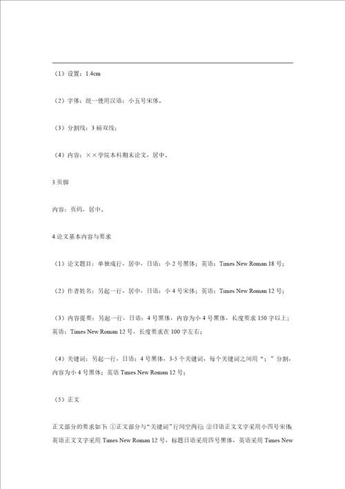 学术论文格式模板完全版