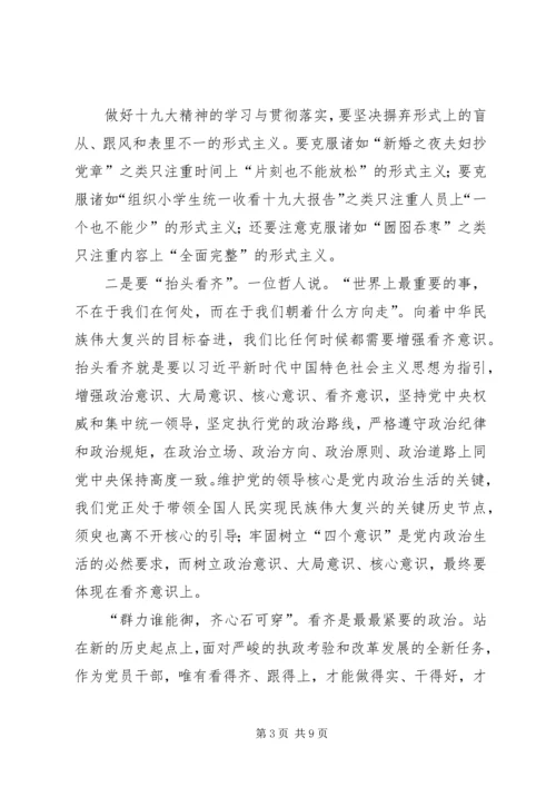 抓好党的十九大精神的学习领会与贯彻落实.docx