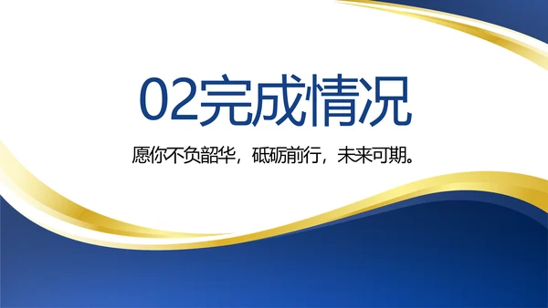 蓝色大气总裁培训心得体会动态PPT