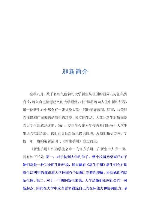 商丘师范学院新生标准手册招商专题策划案