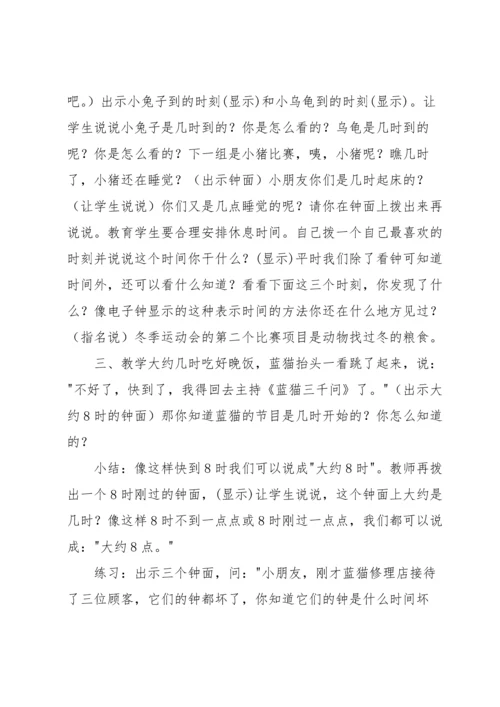 认识钟表教案模板汇总七篇.docx