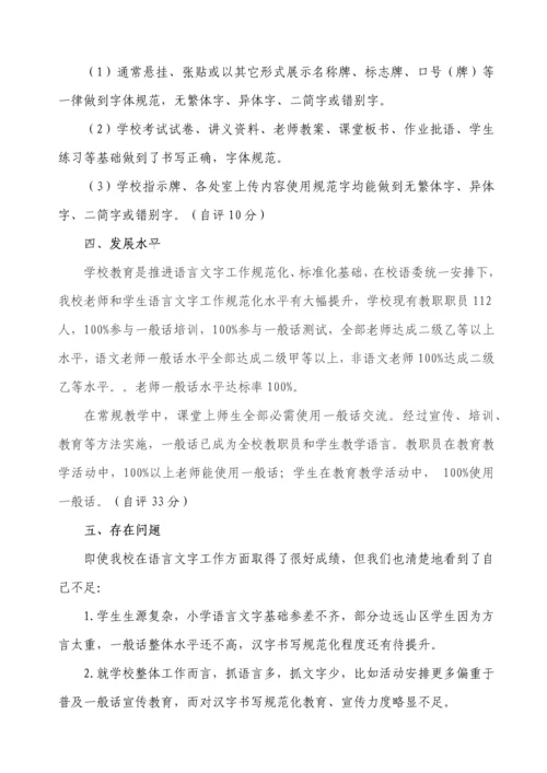 城关初级中学语言文字工作督导自评分析报告.docx