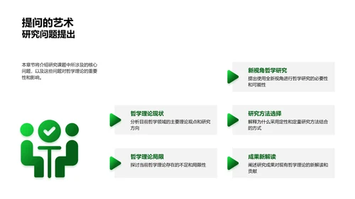 哲学课题答辩PPT模板