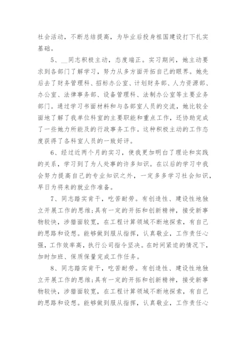 大学生毕业实习报告评语5篇.docx