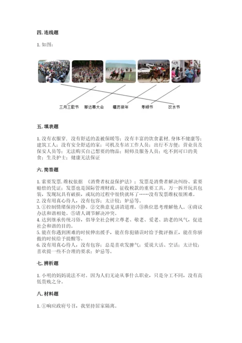 部编版道德与法治四年级下册期末测试卷【名师推荐】.docx