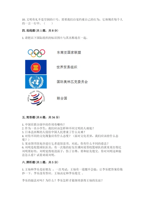 部编版六年级下册道德与法治期末测试卷附完整答案【易错题】.docx