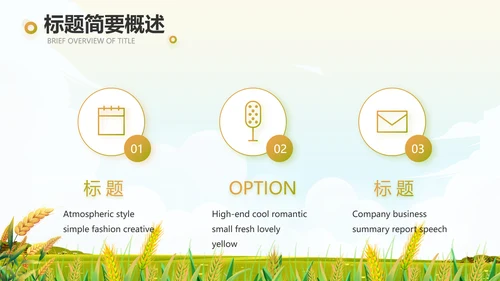 乡村振兴农业振兴农业种植动态PPT