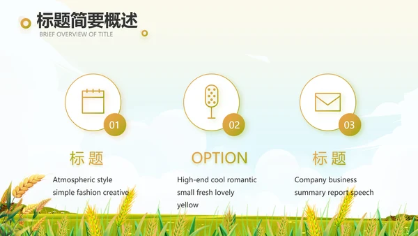 乡村振兴农业振兴农业种植动态PPT