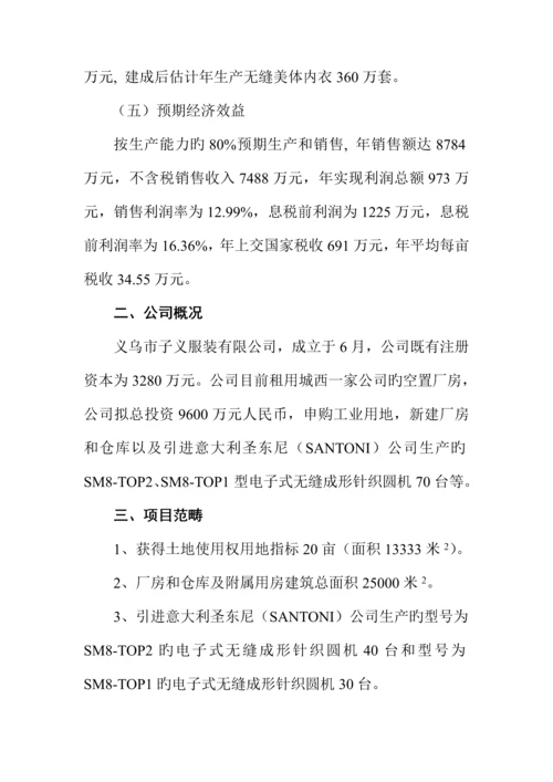 服装有限公司新建专项项目可行性专题研究报告.docx