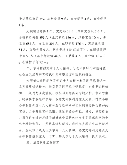 领导班子运行情况报告(通用4篇).docx