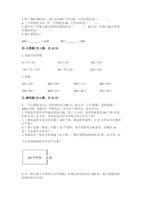 苏教版四年级下册数学第三单元 三位数乘两位数 测试卷及下载答案.docx