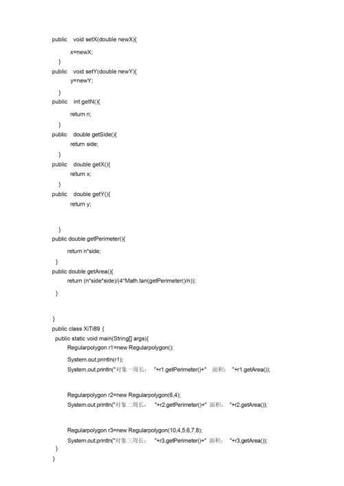 java语言程序设计基础篇8.9答案.docx