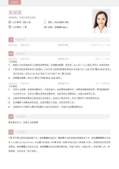 个人简历 个人简介模板