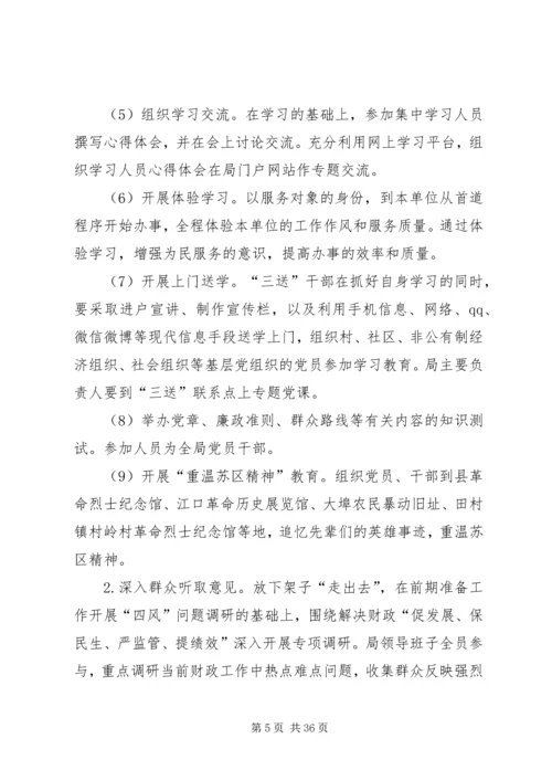 财政局党的群众路线活动实施方案3篇.docx