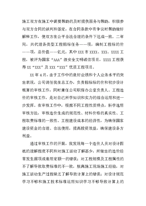 造价工程师评高级职称总结