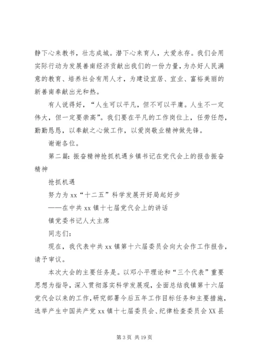 刘玲莉《振奋精神,抢抓机遇,做爱岗敬业的模范先锋》演讲稿.docx