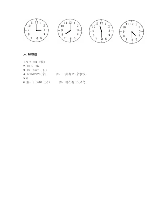 人教版一年级上册数学期末测试卷附答案（综合题）.docx