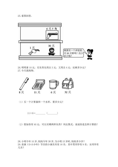 一年级下册数学解决问题50道精品【达标题】.docx