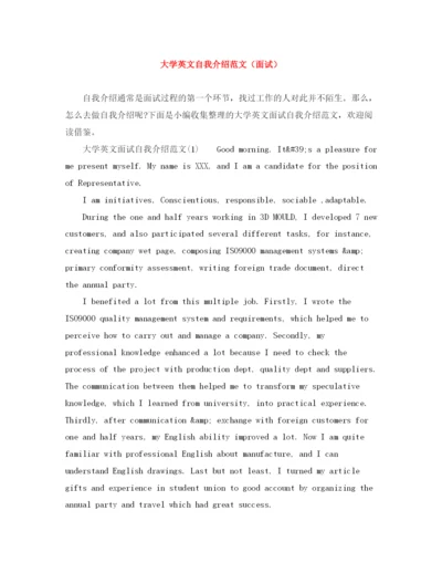 精编之大学英文自我介绍范文（面试）.docx