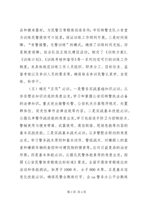 基层公安机关正规化建设学习心得 (2).docx