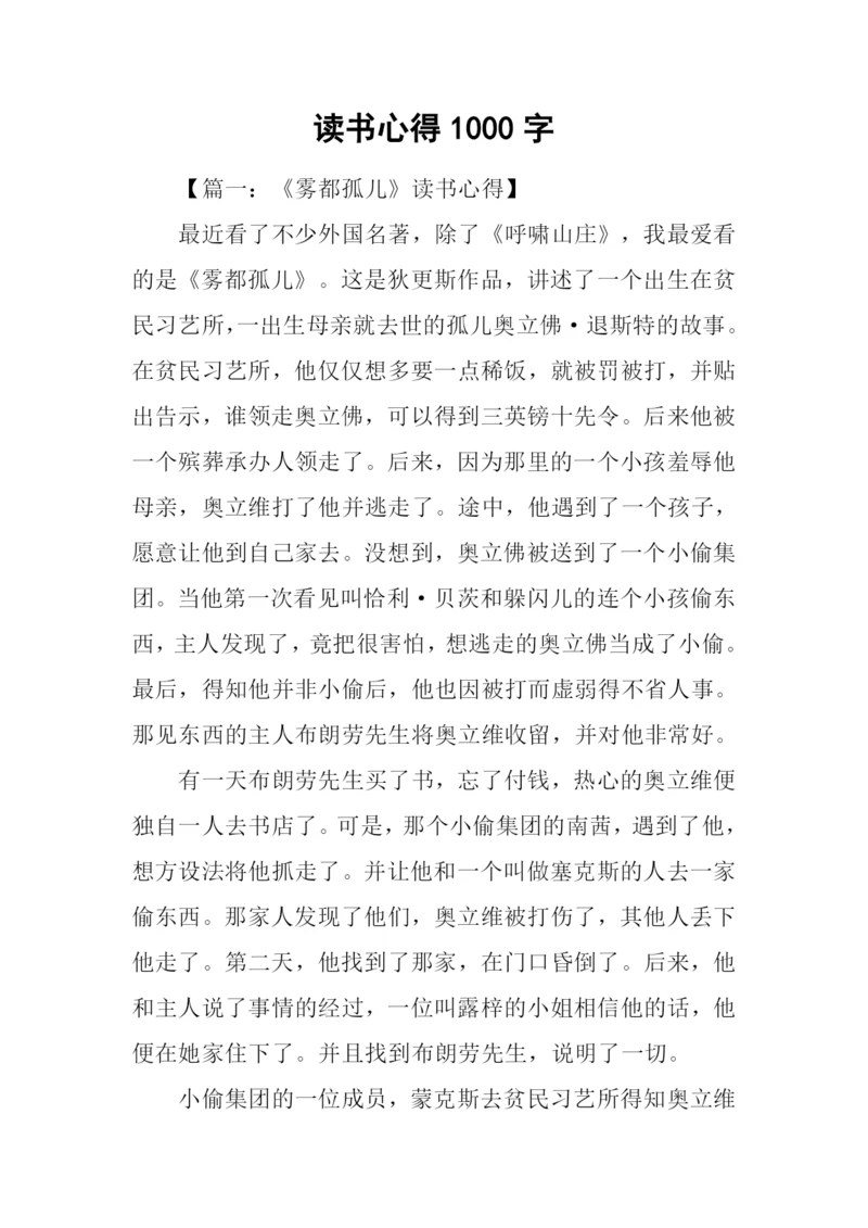 读书心得1000字-10.docx