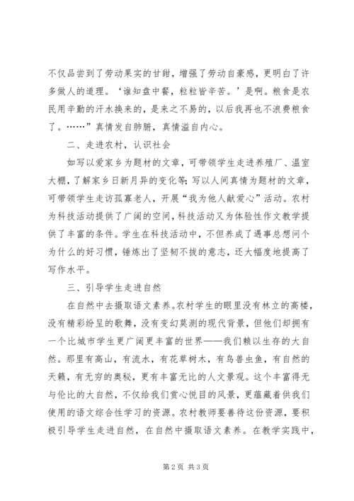 言论写作之心得体会 (3).docx
