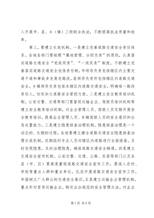 副市长在全市道路交通安全百日整顿行动调动会上的讲话.docx