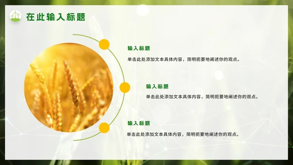 清新实景简约农业建设PPT模板