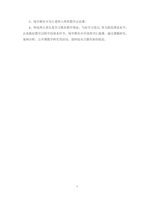 精编之小学师徒结对计划范文.docx