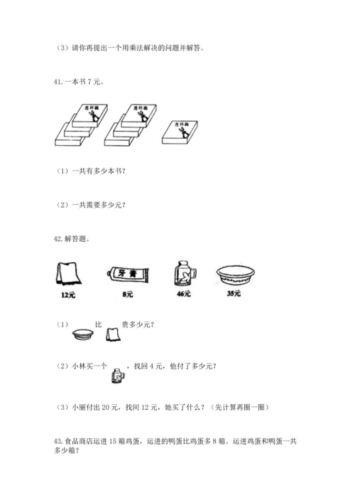小学二年级上册数学应用题100道附答案（完整版）.docx