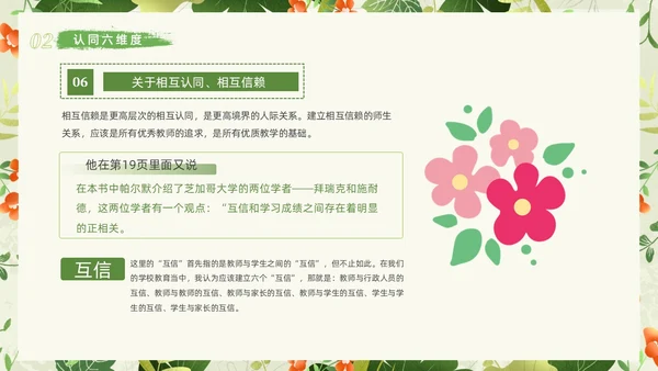 小清新植物教学勇气读书分享读书分享阅读力量课件PPT模板