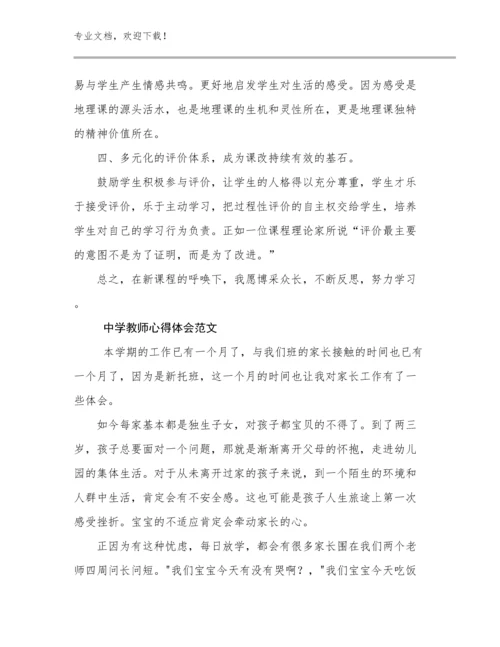 中学教师心得体会范文优选范文12篇合辑.docx