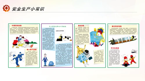 2017年安全生产法宣传周学习PPT模板
