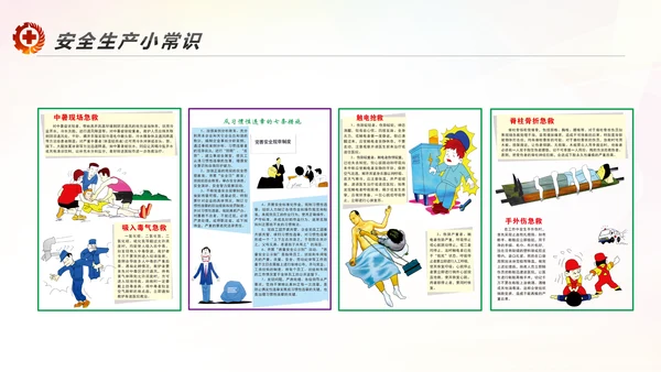 2017年安全生产法宣传周学习PPT模板