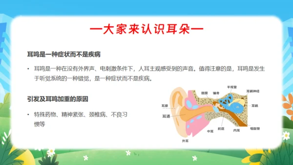 耳朵听力全国爱耳日通用PPT模板